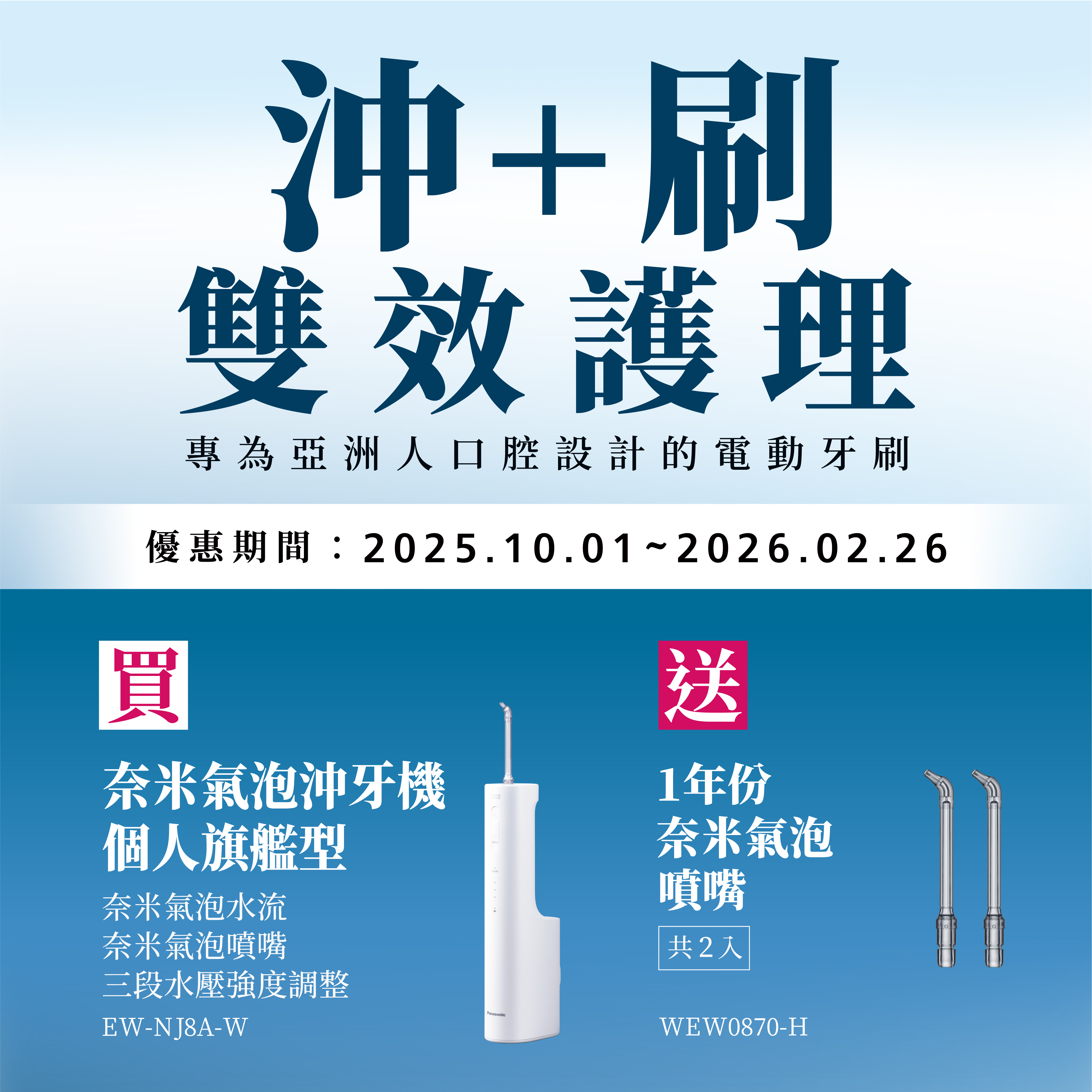 [沖+刷 雙效護理]